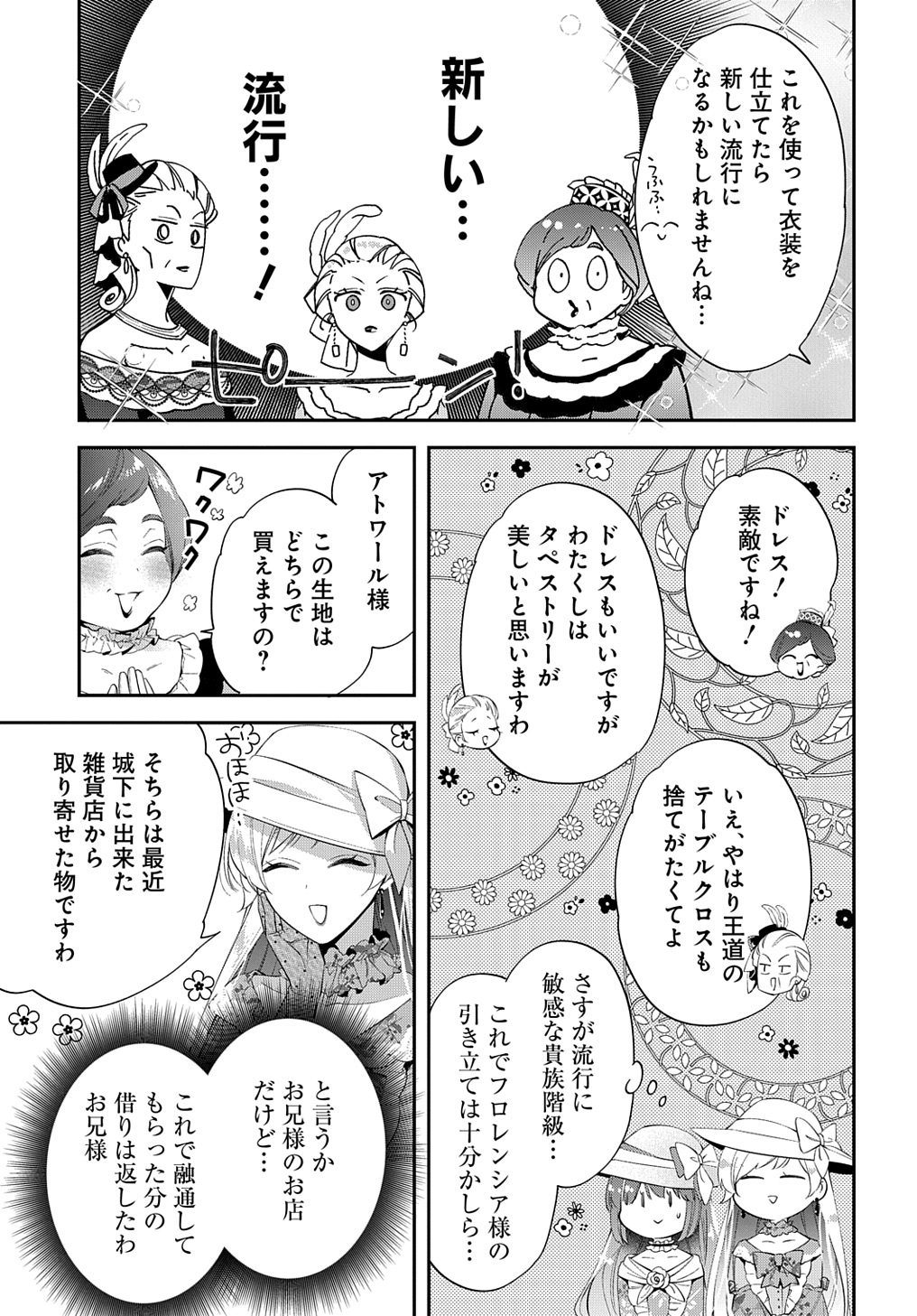 王太子に婚約破棄されたので、もうバカのふりはやめようと思います 第22話 - Page 11