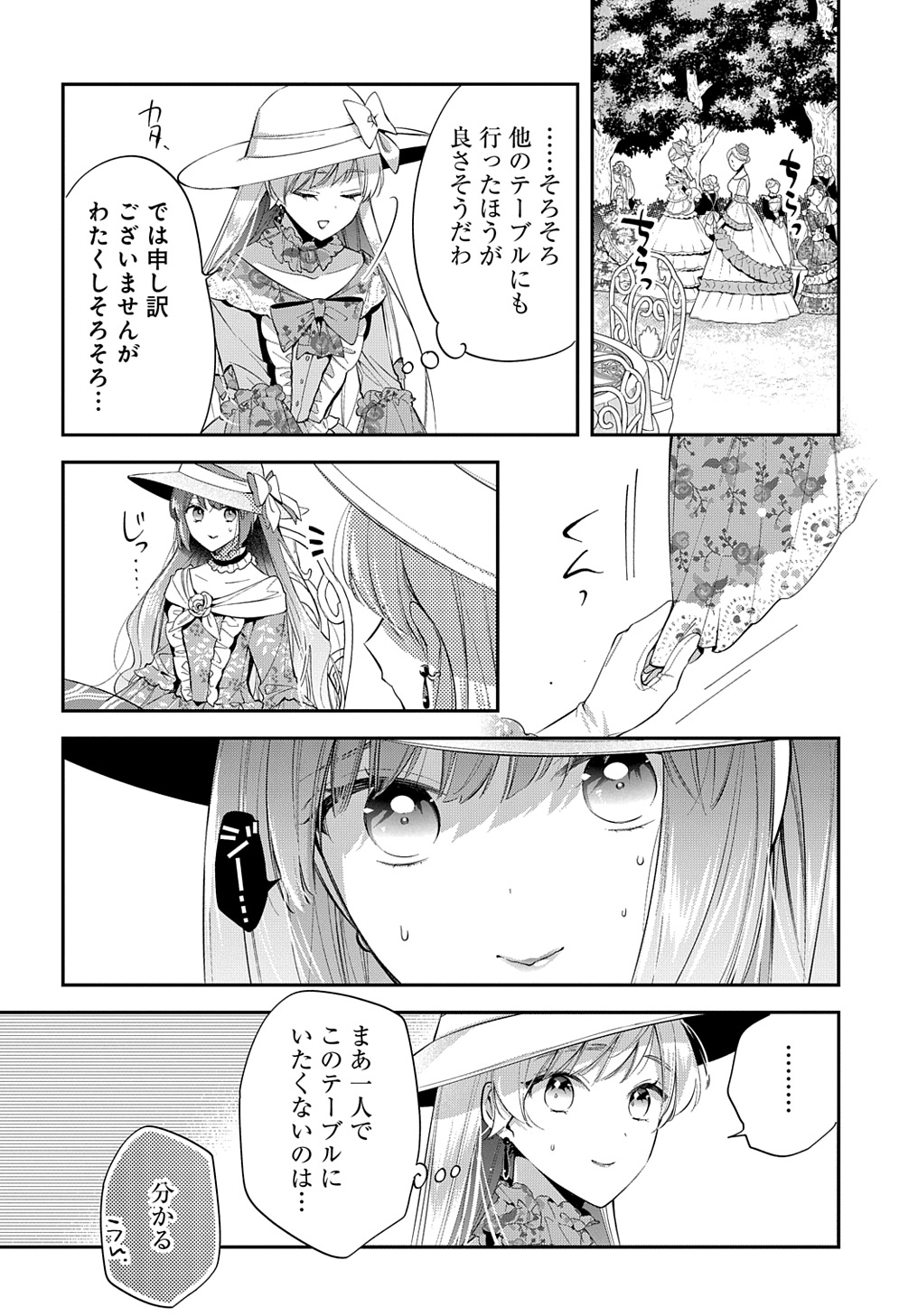 王太子に婚約破棄されたので、もうバカのふりはやめようと思います 第22話 - Page 12