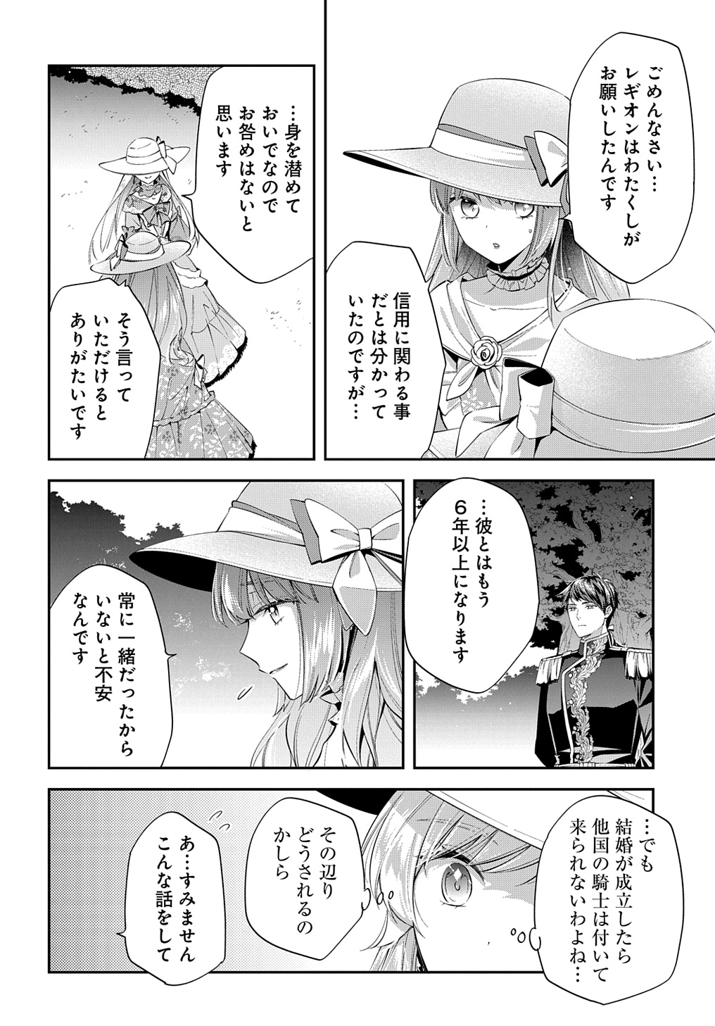 王太子に婚約破棄されたので、もうバカのふりはやめようと思います 第22話 - Page 14