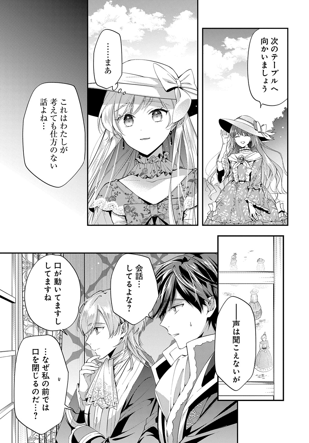 王太子に婚約破棄されたので、もうバカのふりはやめようと思います 第22話 - Page 15