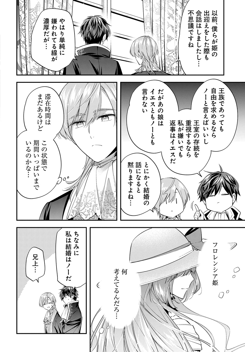 王太子に婚約破棄されたので、もうバカのふりはやめようと思います 第22話 - Page 16