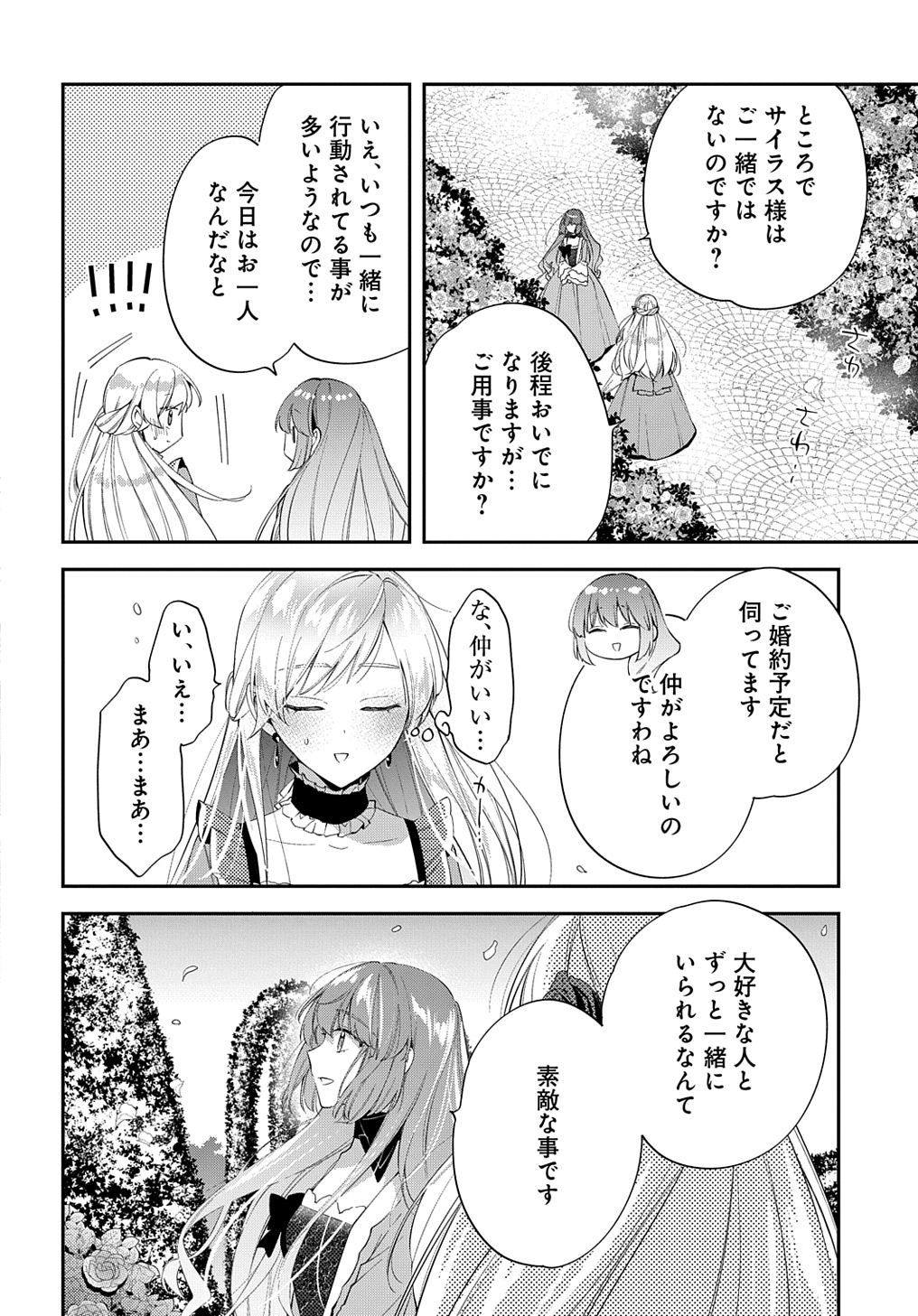 王太子に婚約破棄されたので、もうバカのふりはやめようと思います 第22話 - Page 20