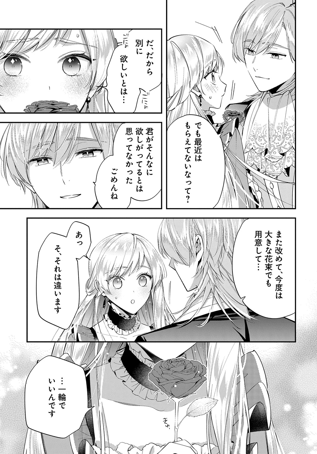 王太子に婚約破棄されたので、もうバカのふりはやめようと思います 第22話 - Page 25