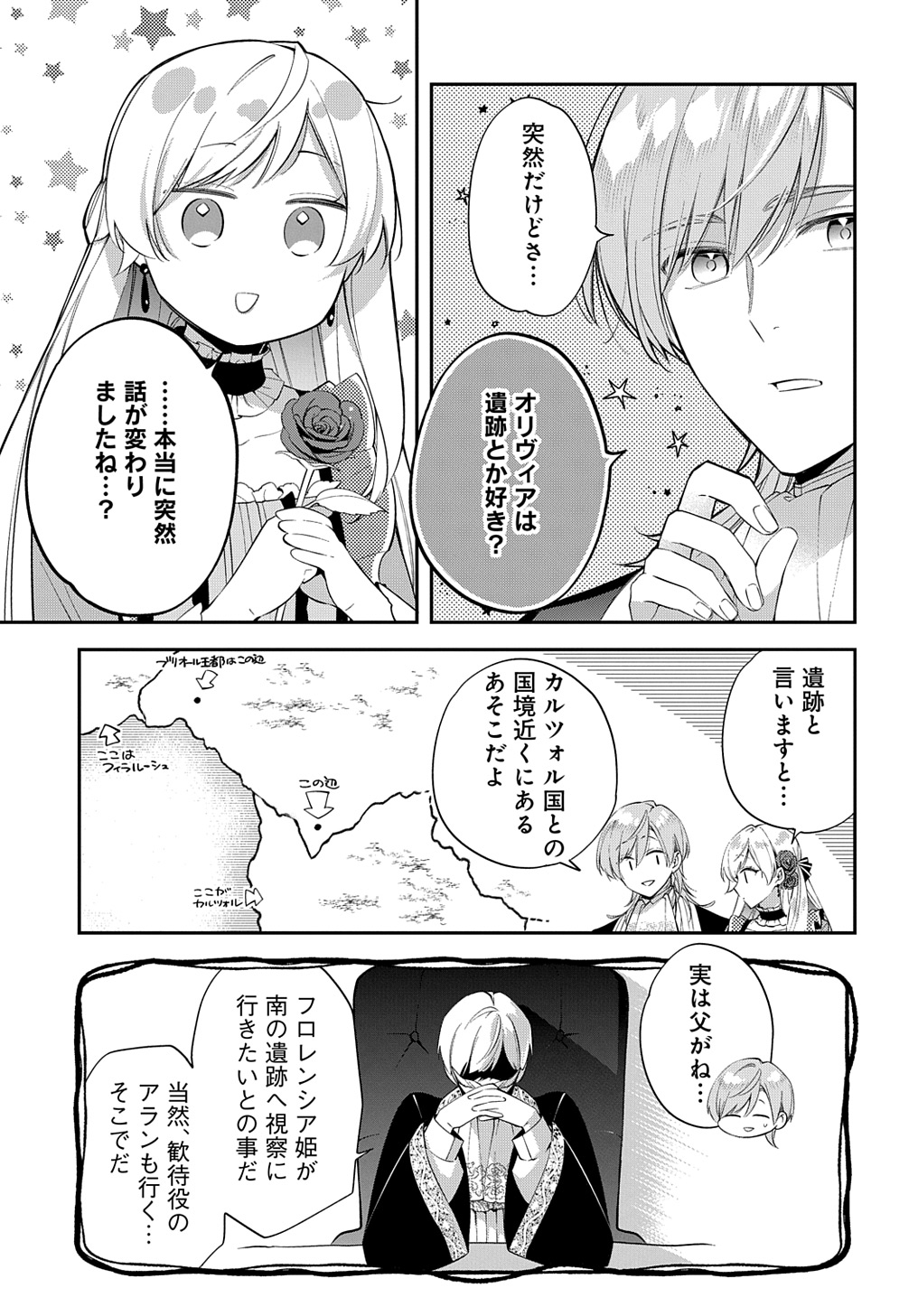 王太子に婚約破棄されたので、もうバカのふりはやめようと思います 第22話 - Page 27