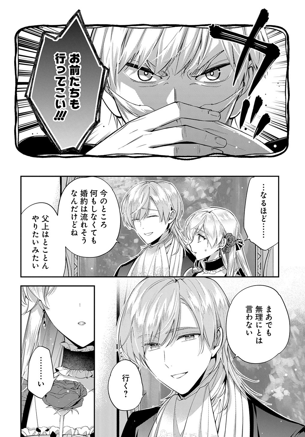 王太子に婚約破棄されたので、もうバカのふりはやめようと思います 第22話 - Page 28