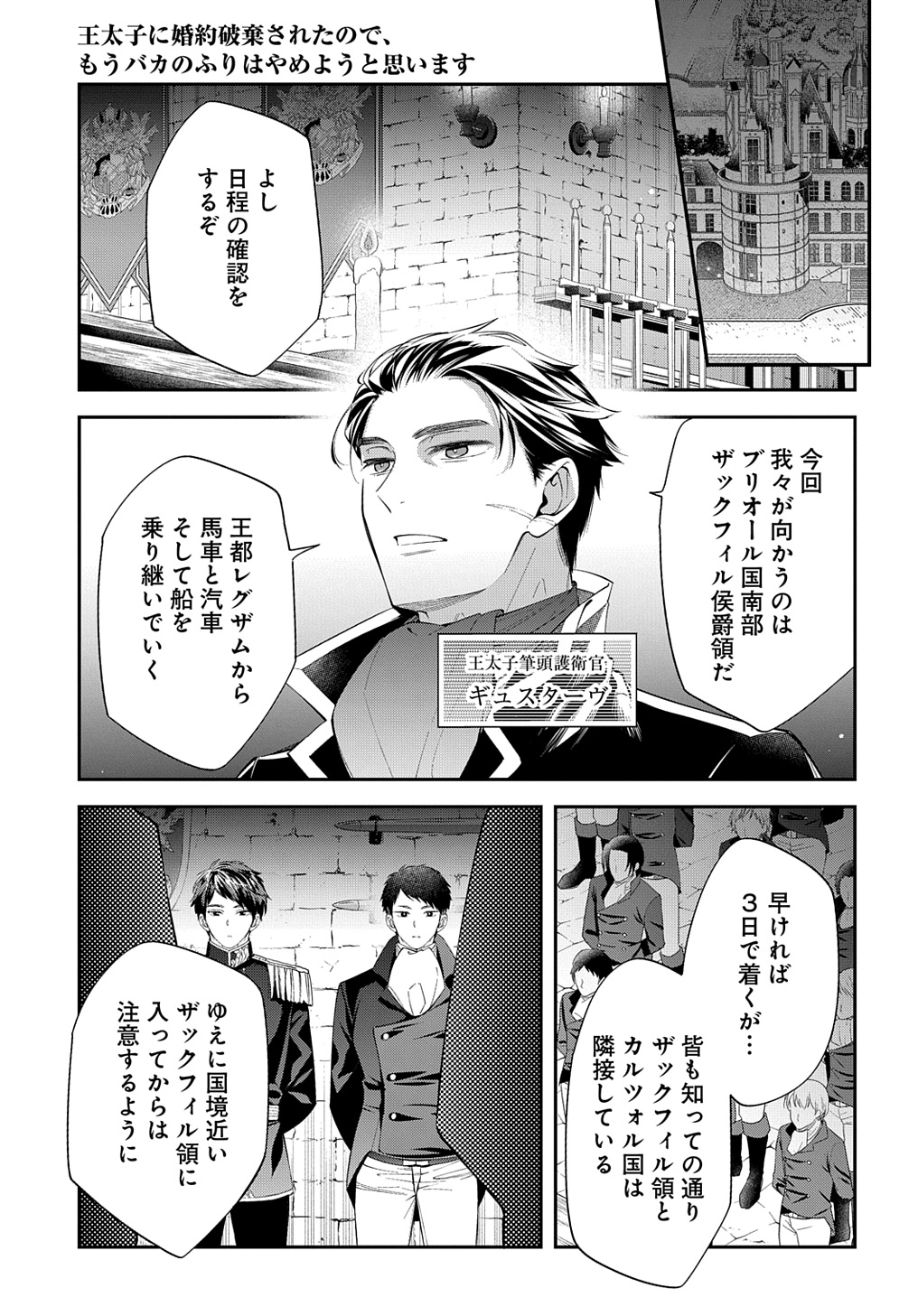 王太子に婚約破棄されたので、もうバカのふりはやめようと思います 第23話 - Page 1