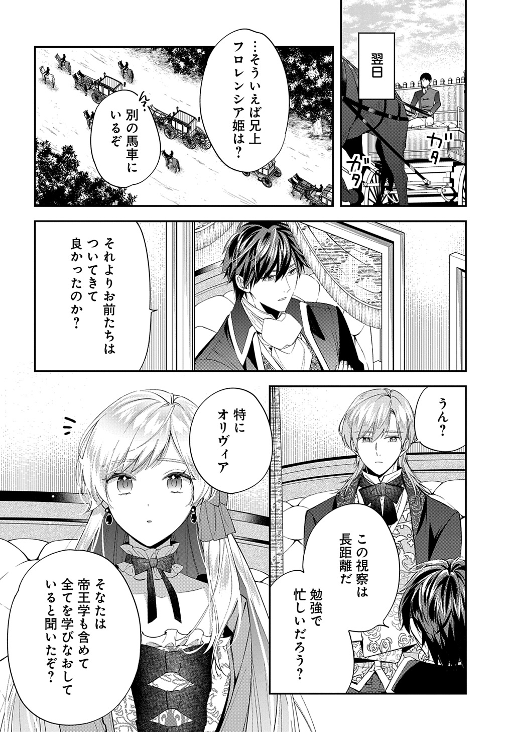 王太子に婚約破棄されたので、もうバカのふりはやめようと思います 第23話 - Page 6