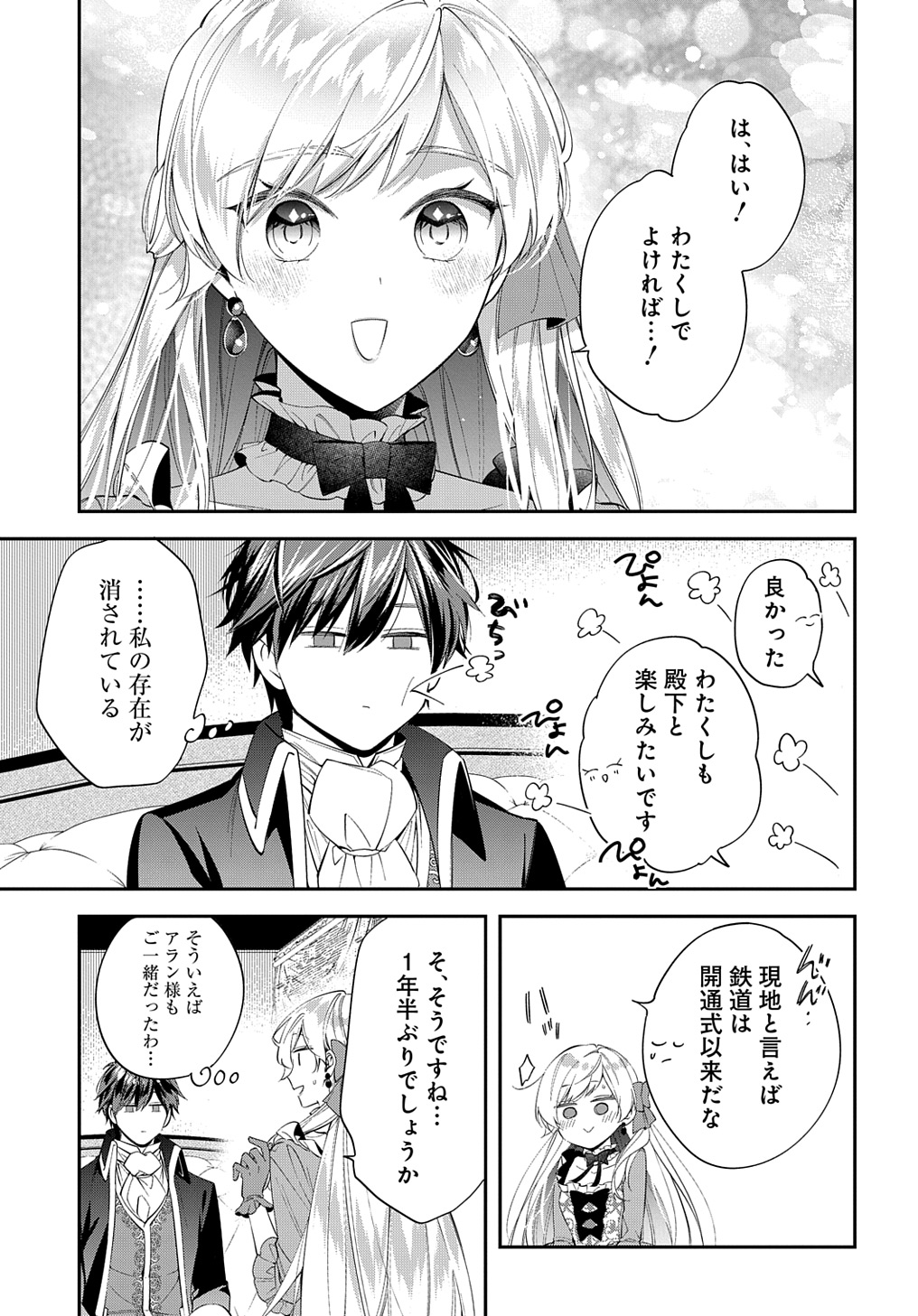 王太子に婚約破棄されたので、もうバカのふりはやめようと思います 第23話 - Page 9