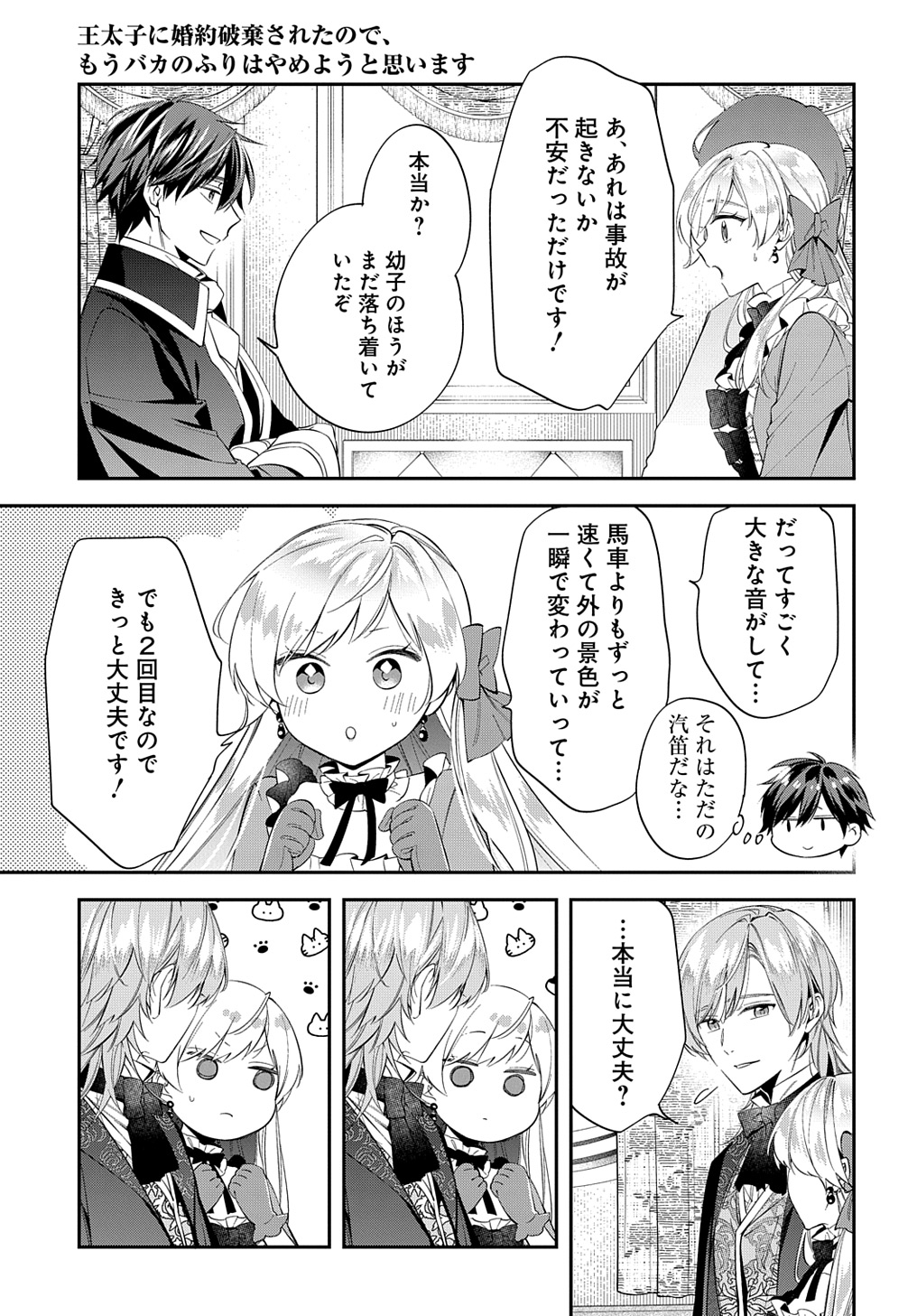 王太子に婚約破棄されたので、もうバカのふりはやめようと思います 第23話 - Page 11