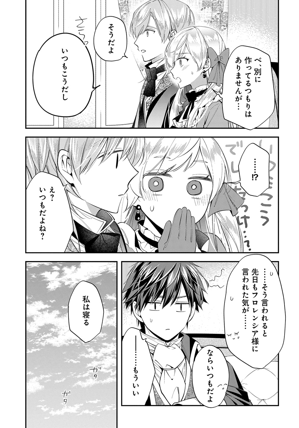 王太子に婚約破棄されたので、もうバカのふりはやめようと思います 第23話 - Page 13