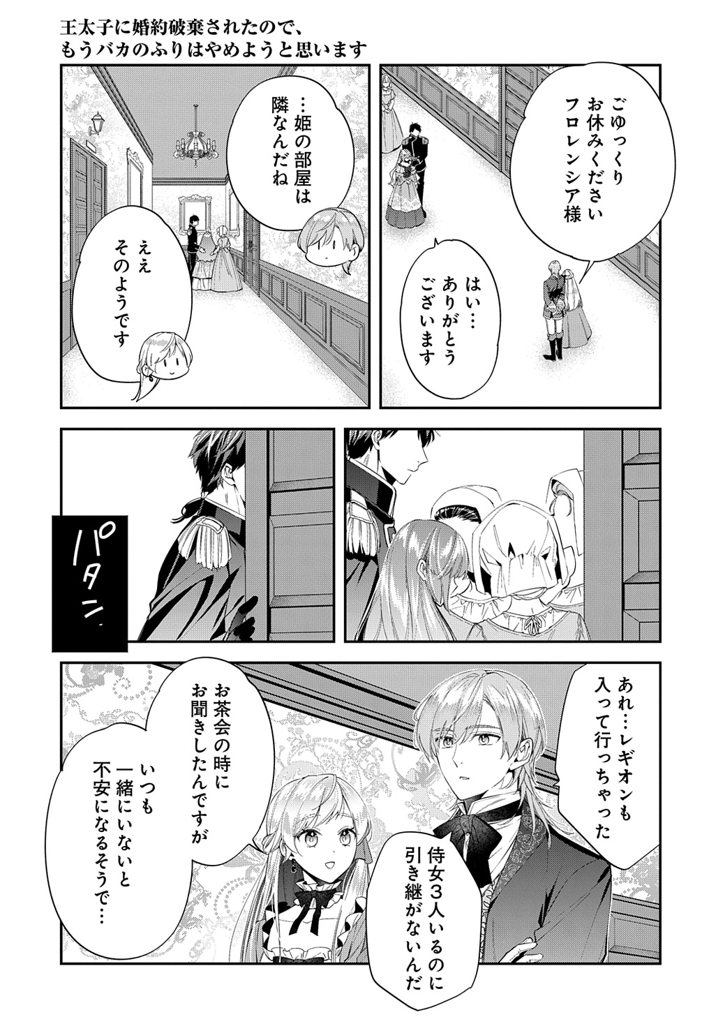 王太子に婚約破棄されたので、もうバカのふりはやめようと思います 第23話 - Page 15