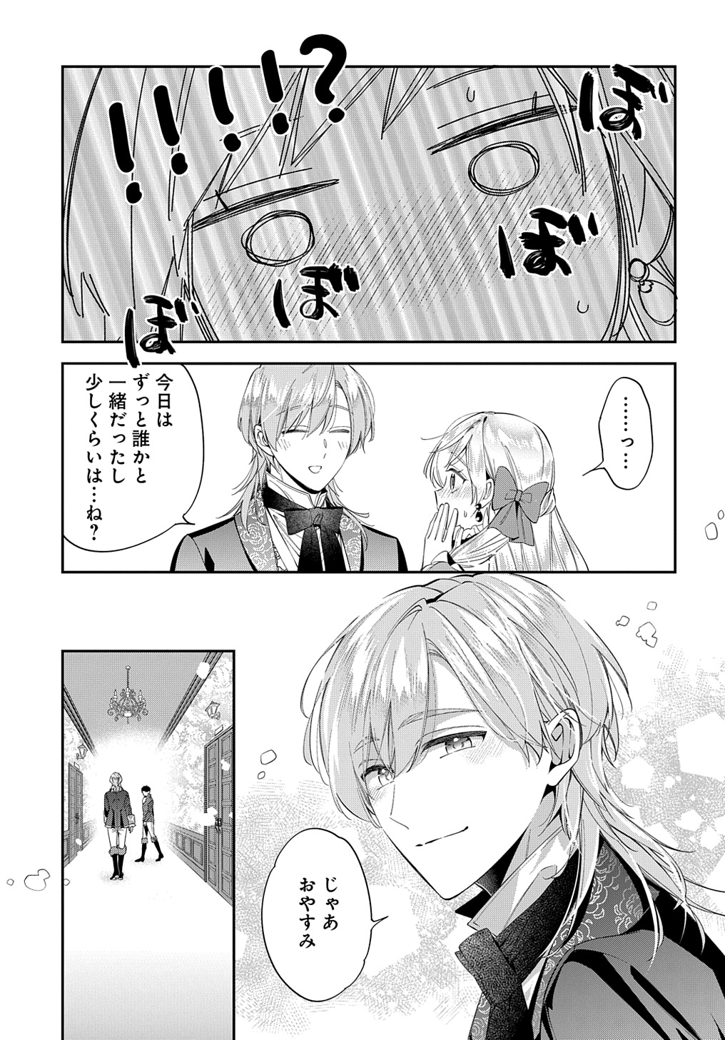 王太子に婚約破棄されたので、もうバカのふりはやめようと思います 第23話 - Page 17