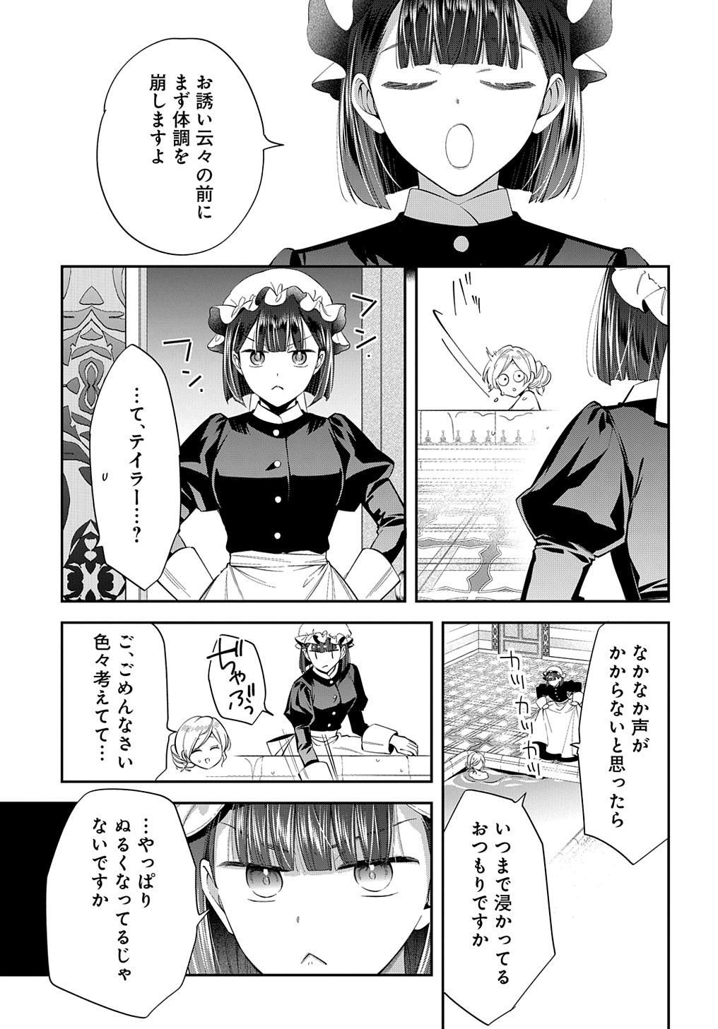 王太子に婚約破棄されたので、もうバカのふりはやめようと思います 第23話 - Page 21