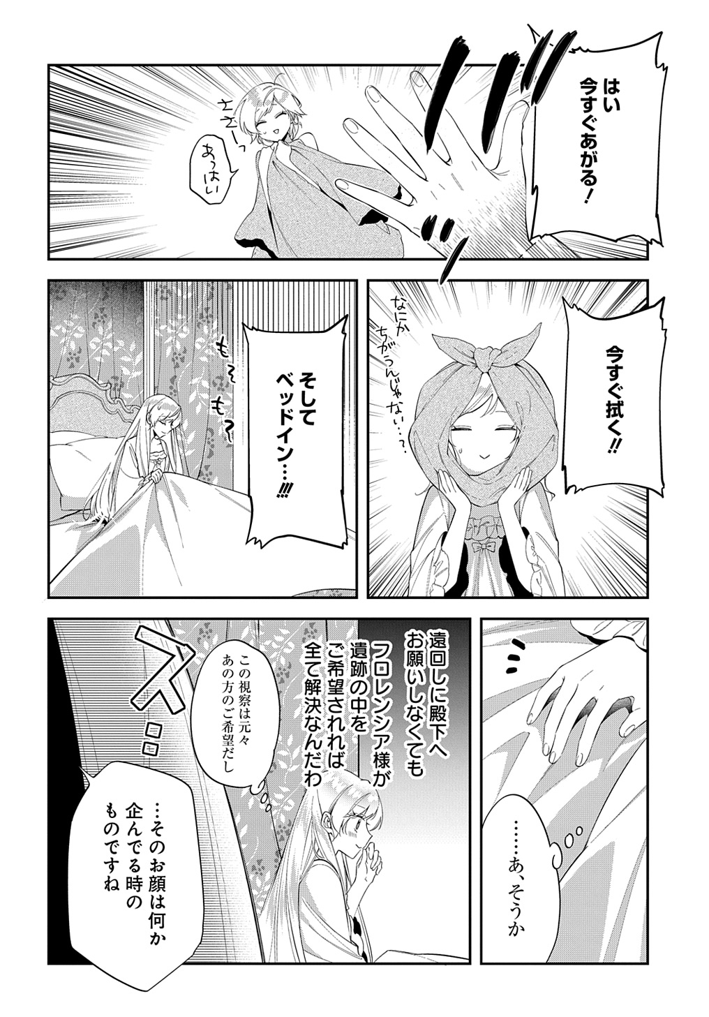 王太子に婚約破棄されたので、もうバカのふりはやめようと思います 第23話 - Page 22