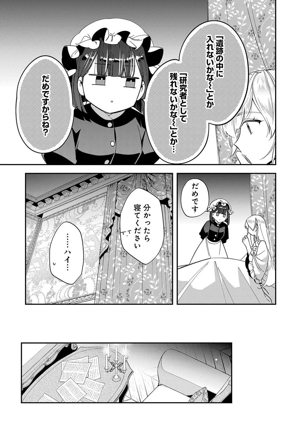 王太子に婚約破棄されたので、もうバカのふりはやめようと思います 第23話 - Page 23