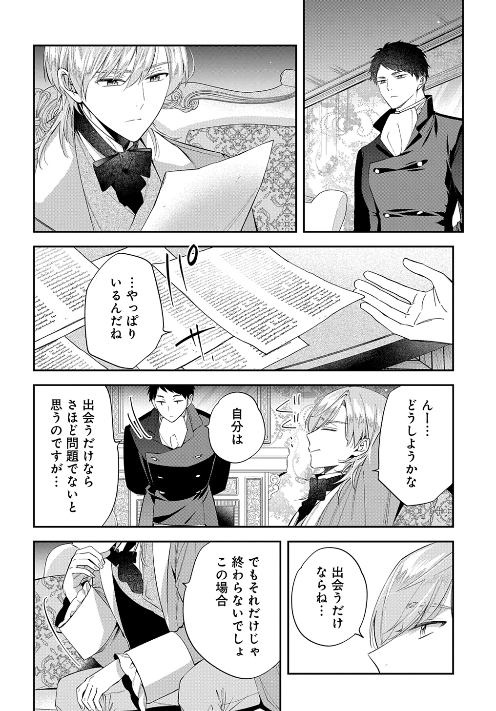 王太子に婚約破棄されたので、もうバカのふりはやめようと思います 第23話 - Page 24