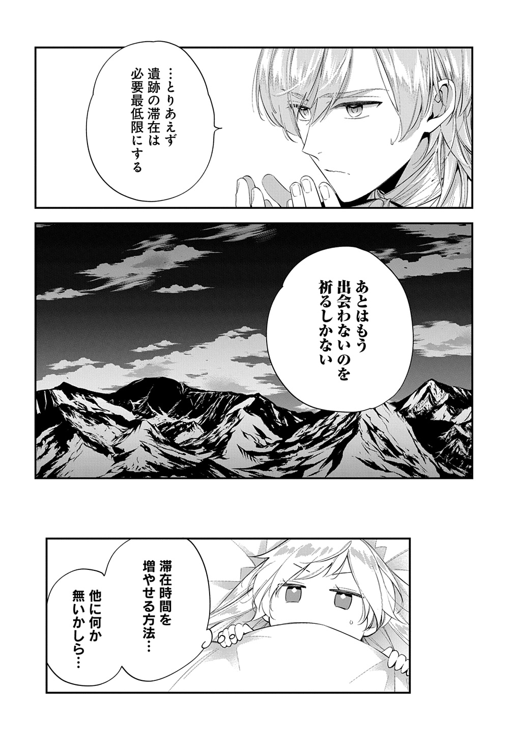 王太子に婚約破棄されたので、もうバカのふりはやめようと思います 第23話 - Page 26