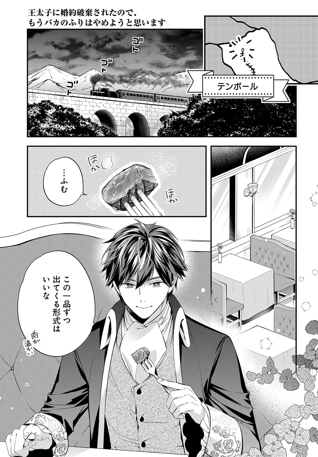 王太子に婚約破棄されたので、もうバカのふりはやめようと思います 第24話 - Page 1