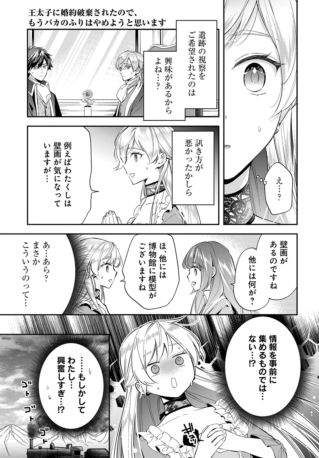 王太子に婚約破棄されたので、もうバカのふりはやめようと思います 第24話 - Page 5