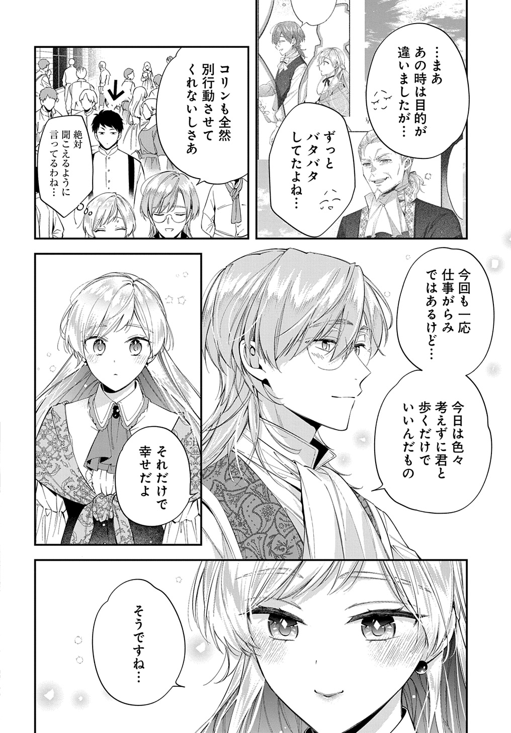 王太子に婚約破棄されたので、もうバカのふりはやめようと思います 第24話 - Page 10