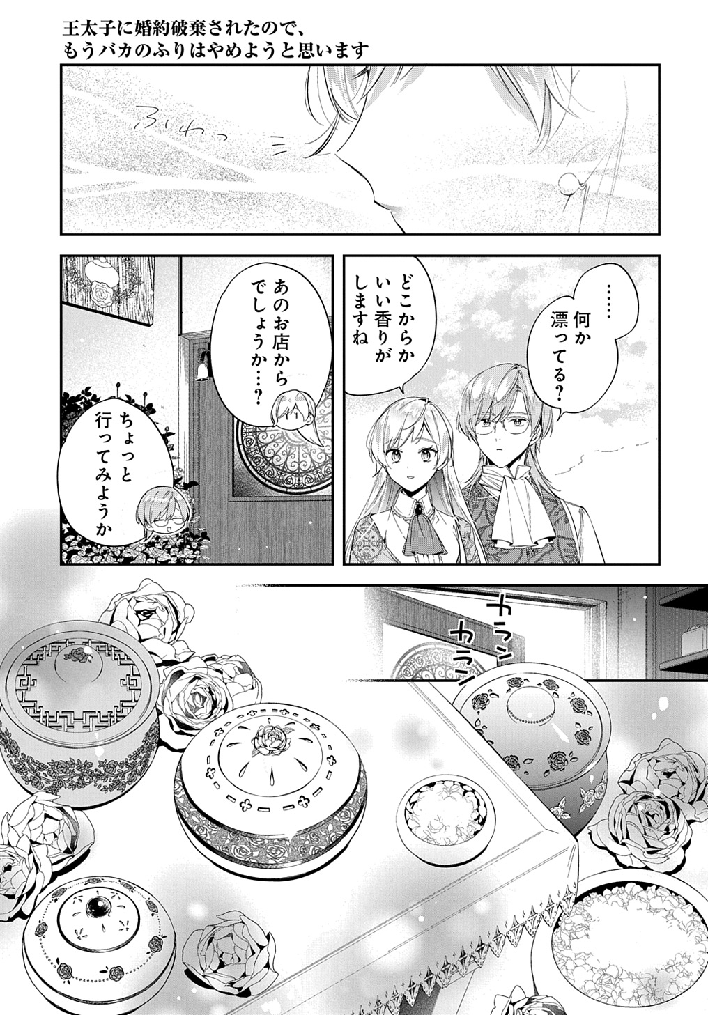 王太子に婚約破棄されたので、もうバカのふりはやめようと思います 第24話 - Page 11