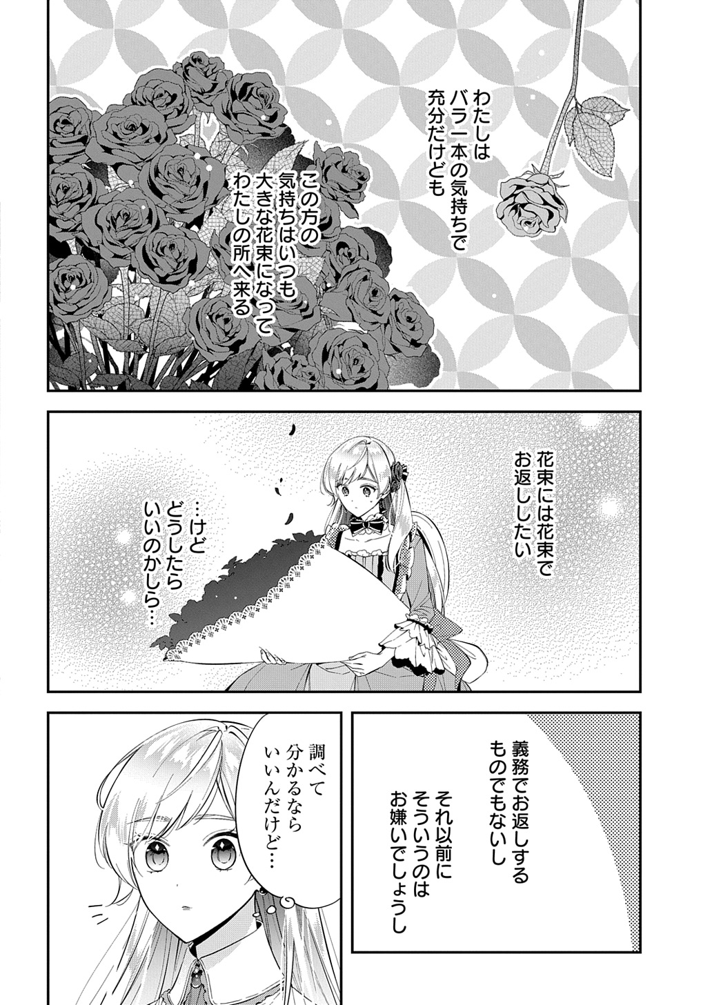 王太子に婚約破棄されたので、もうバカのふりはやめようと思います 第24話 - Page 16