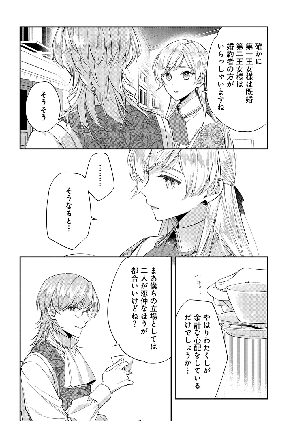 王太子に婚約破棄されたので、もうバカのふりはやめようと思います 第24話 - Page 24