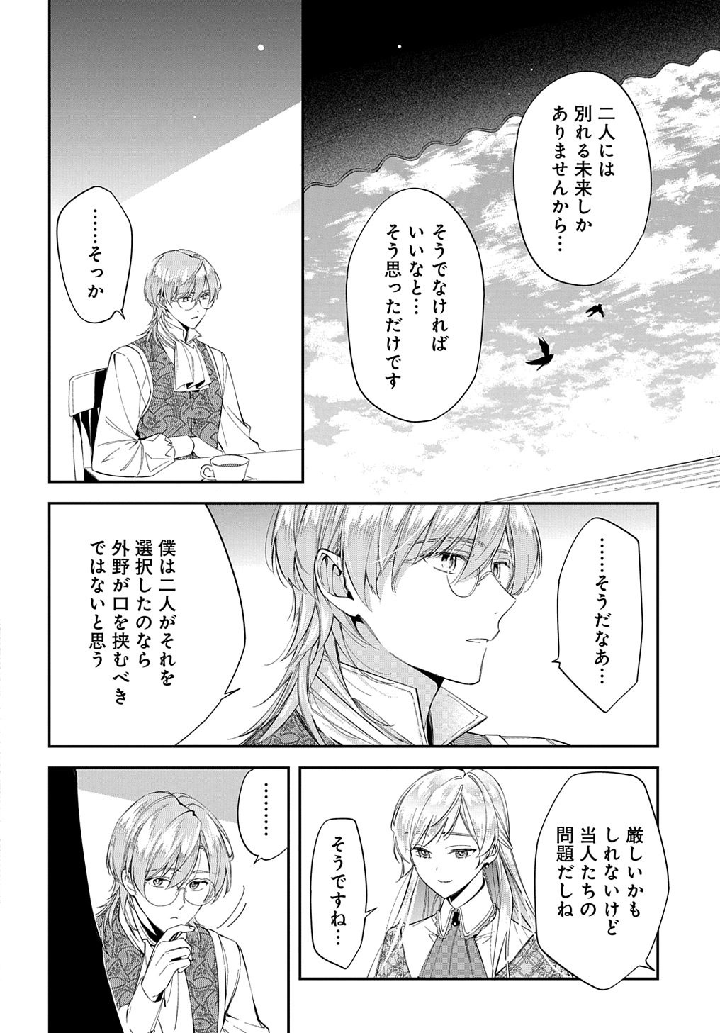 王太子に婚約破棄されたので、もうバカのふりはやめようと思います 第24話 - Page 26