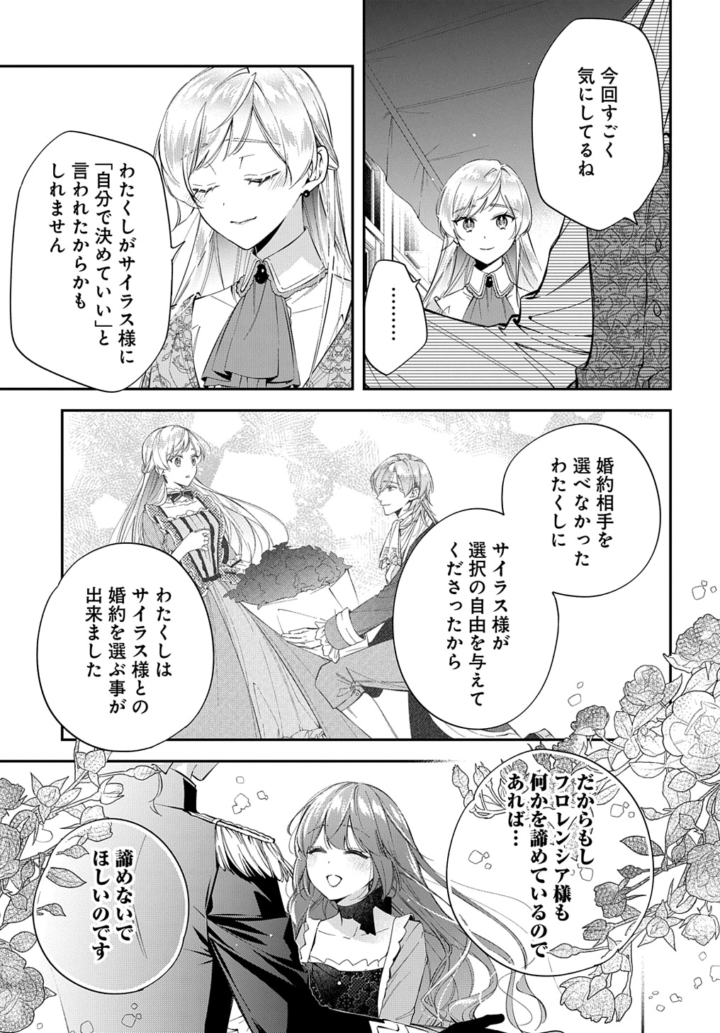 王太子に婚約破棄されたので、もうバカのふりはやめようと思います 第24話 - Page 27