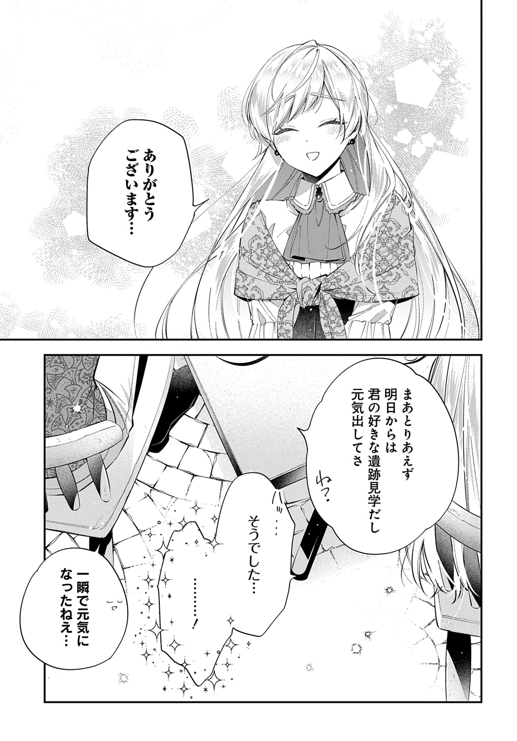 王太子に婚約破棄されたので、もうバカのふりはやめようと思います 第24話 - Page 31