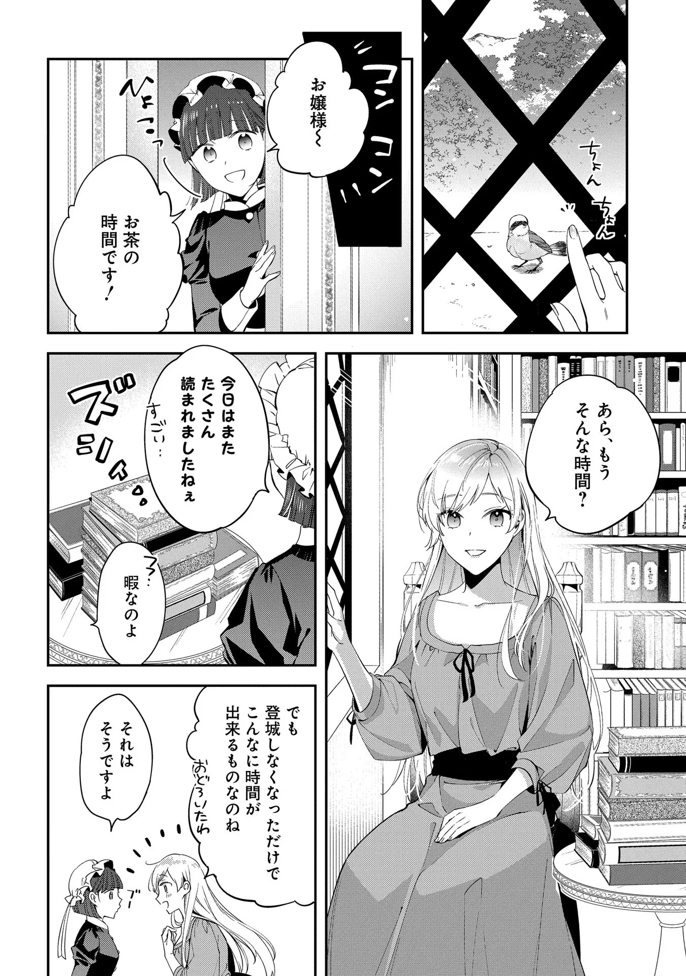 王太子に婚約破棄されたので、もうバカのふりはやめようと思います 第3話 - Page 2