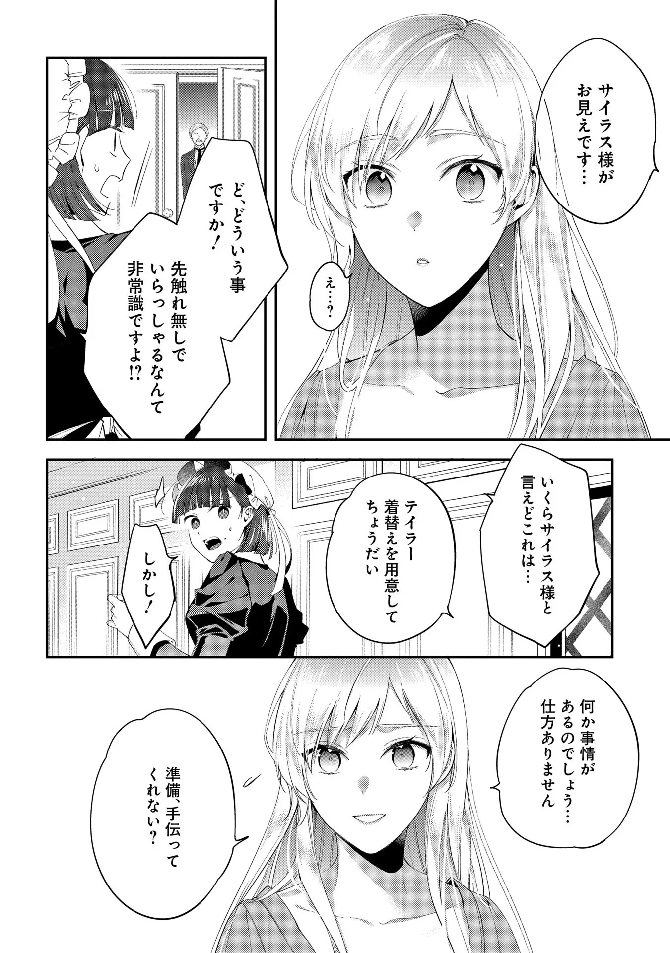 王太子に婚約破棄されたので、もうバカのふりはやめようと思います 第3話 - Page 4