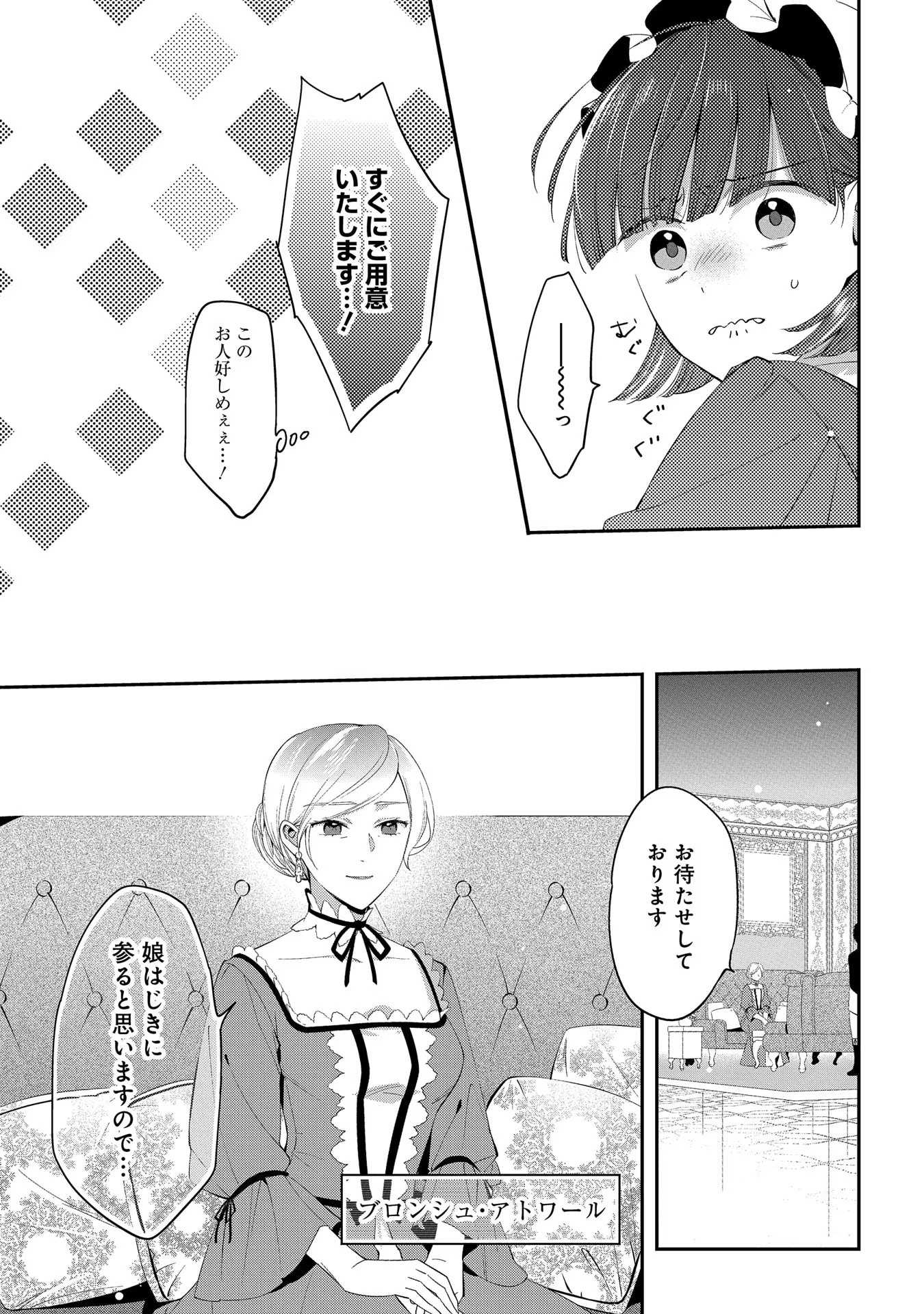 王太子に婚約破棄されたので、もうバカのふりはやめようと思います 第3話 - Page 5