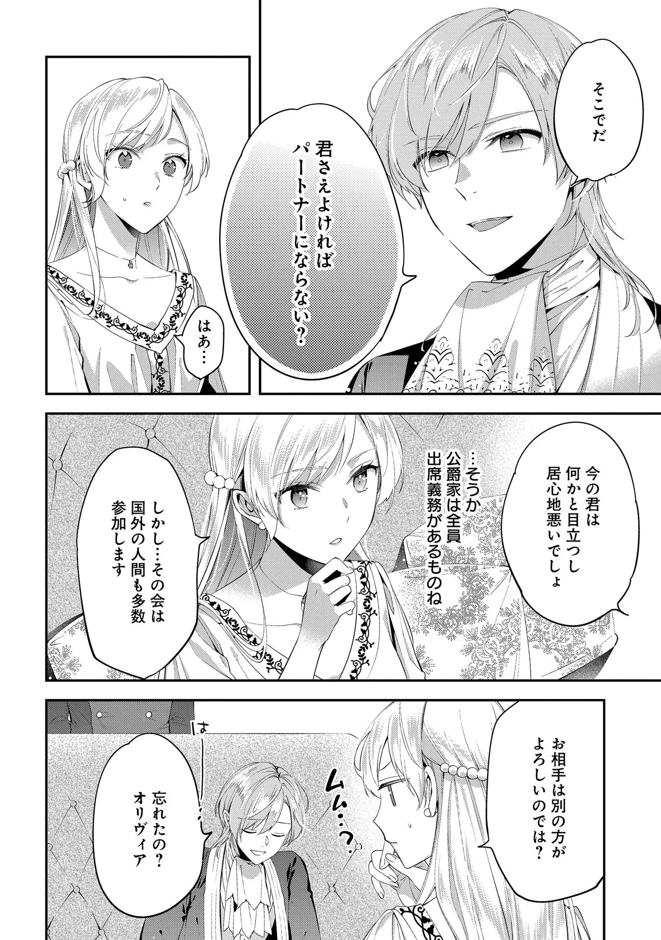 王太子に婚約破棄されたので、もうバカのふりはやめようと思います 第3話 - Page 10