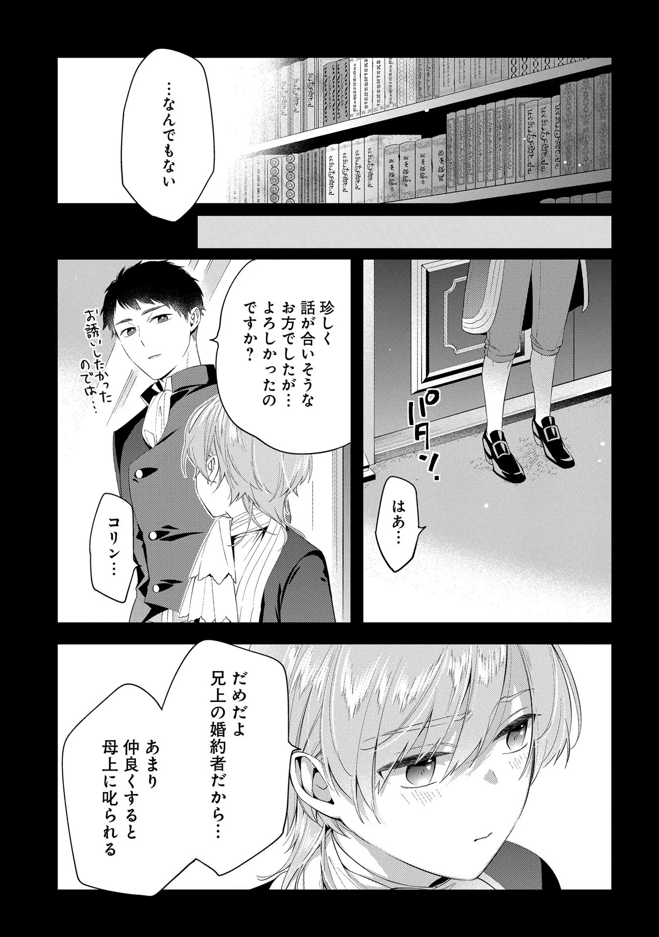 王太子に婚約破棄されたので、もうバカのふりはやめようと思います 第3話 - Page 17