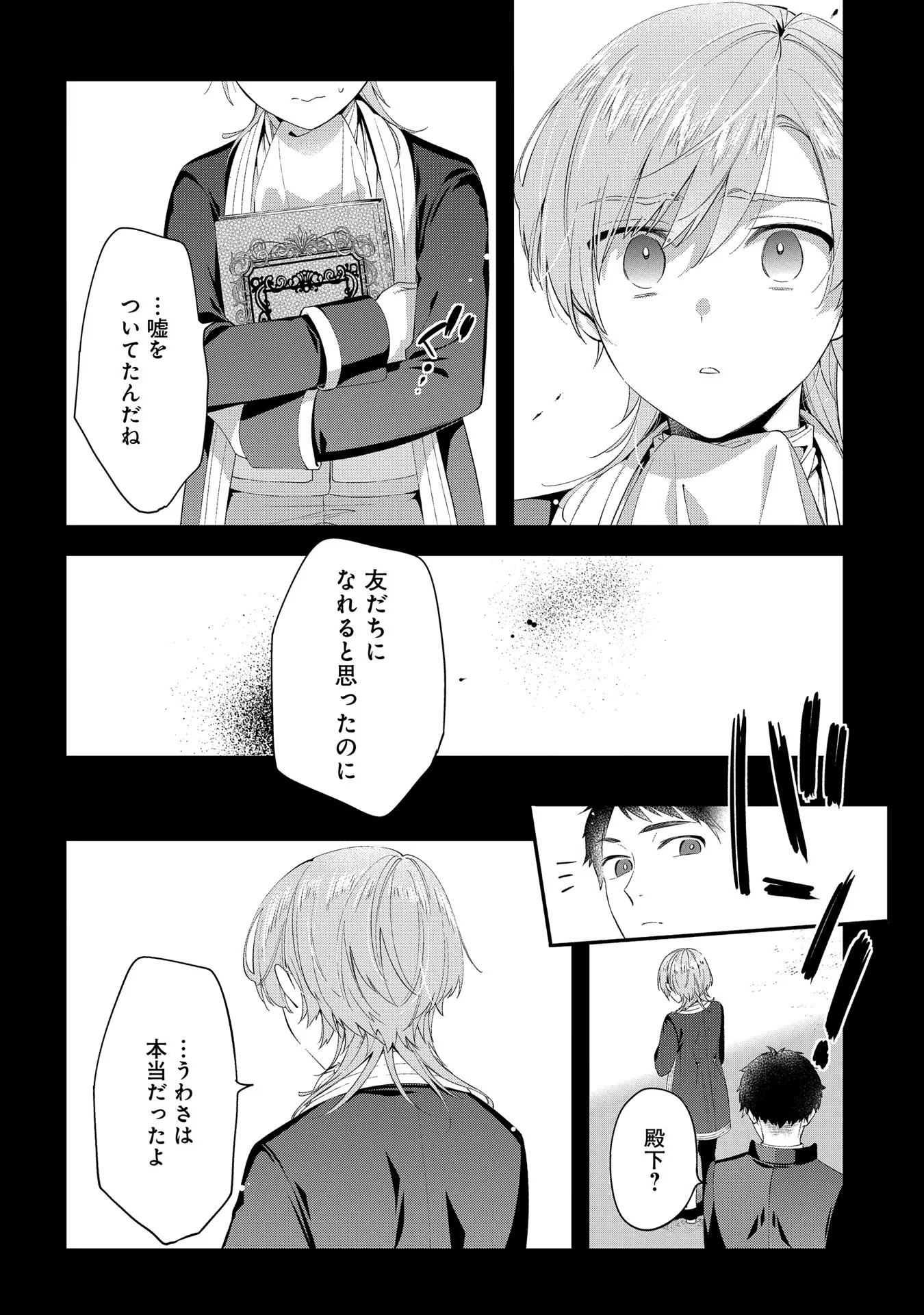 王太子に婚約破棄されたので、もうバカのふりはやめようと思います 第3話 - Page 20