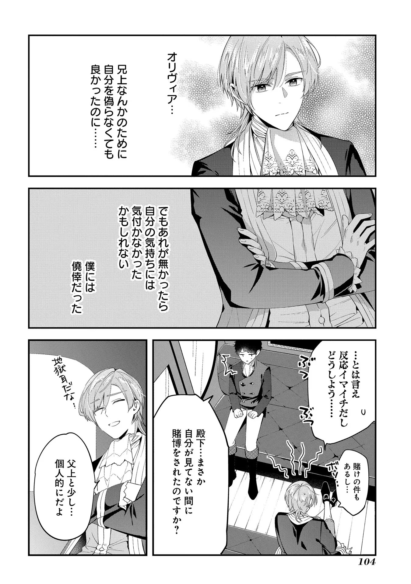 王太子に婚約破棄されたので、もうバカのふりはやめようと思います 第3話 - Page 24