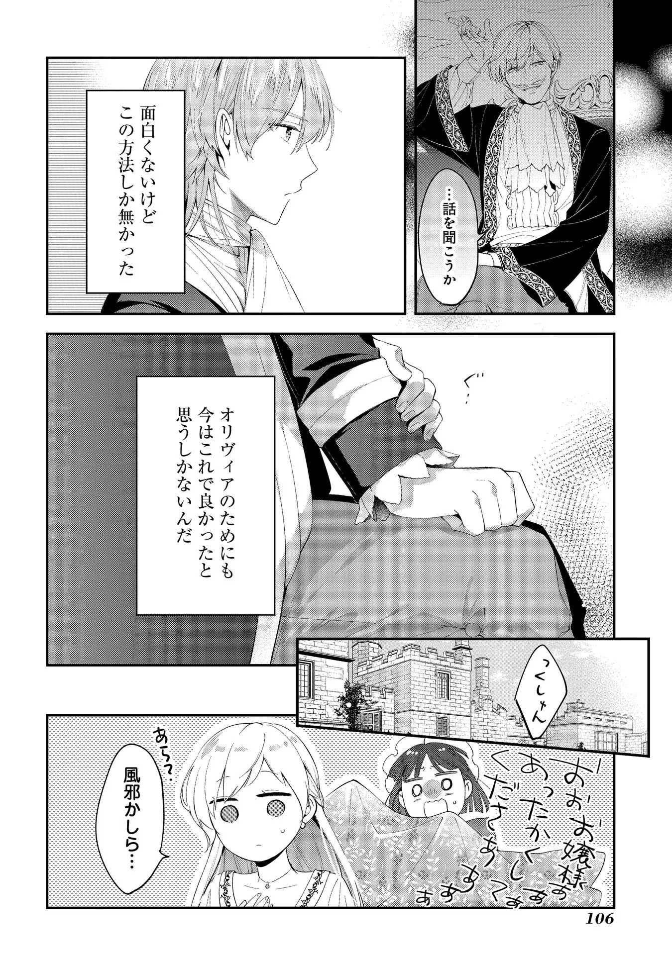 王太子に婚約破棄されたので、もうバカのふりはやめようと思います 第3話 - Page 26