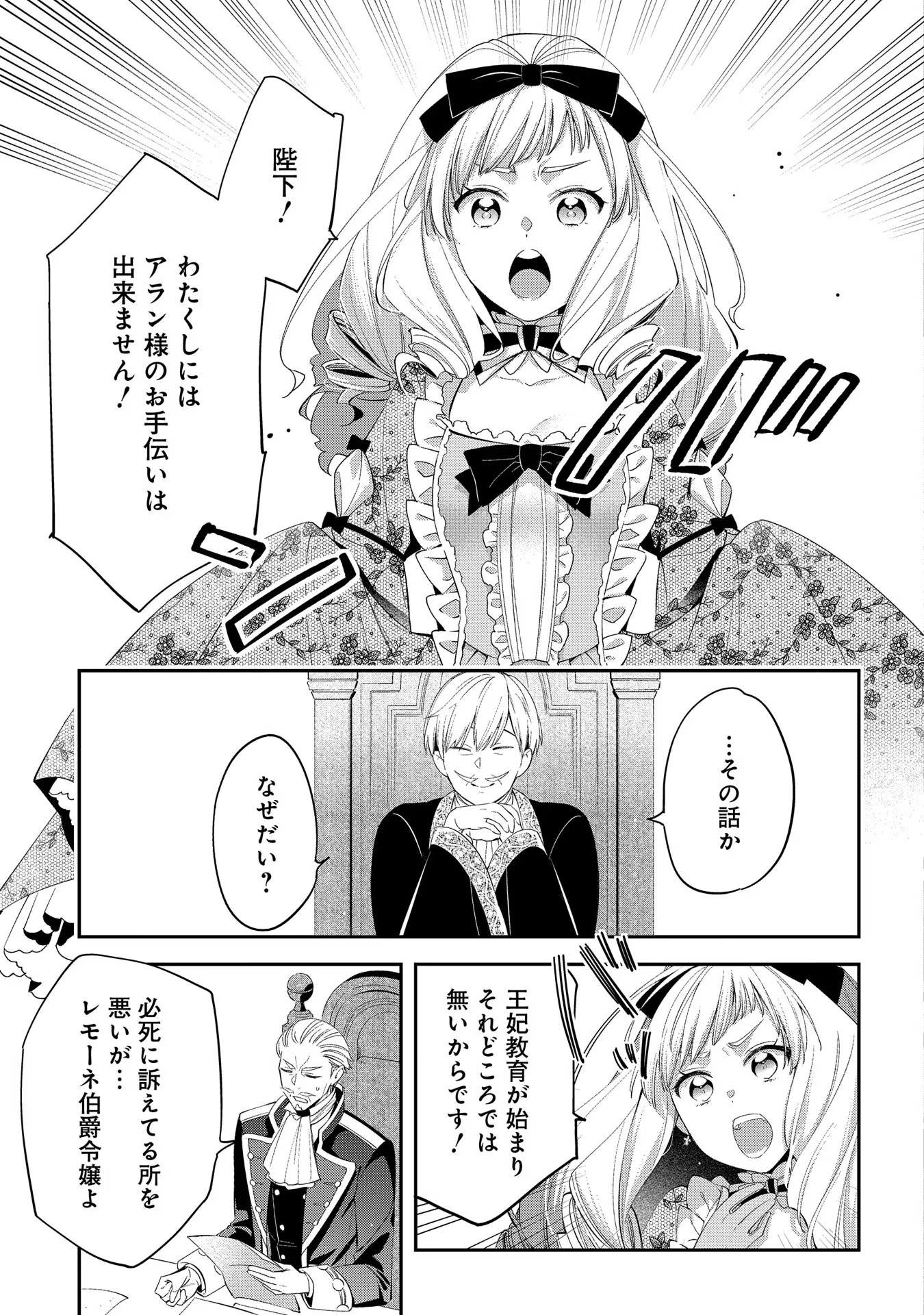 王太子に婚約破棄されたので、もうバカのふりはやめようと思います 第4話 - Page 5