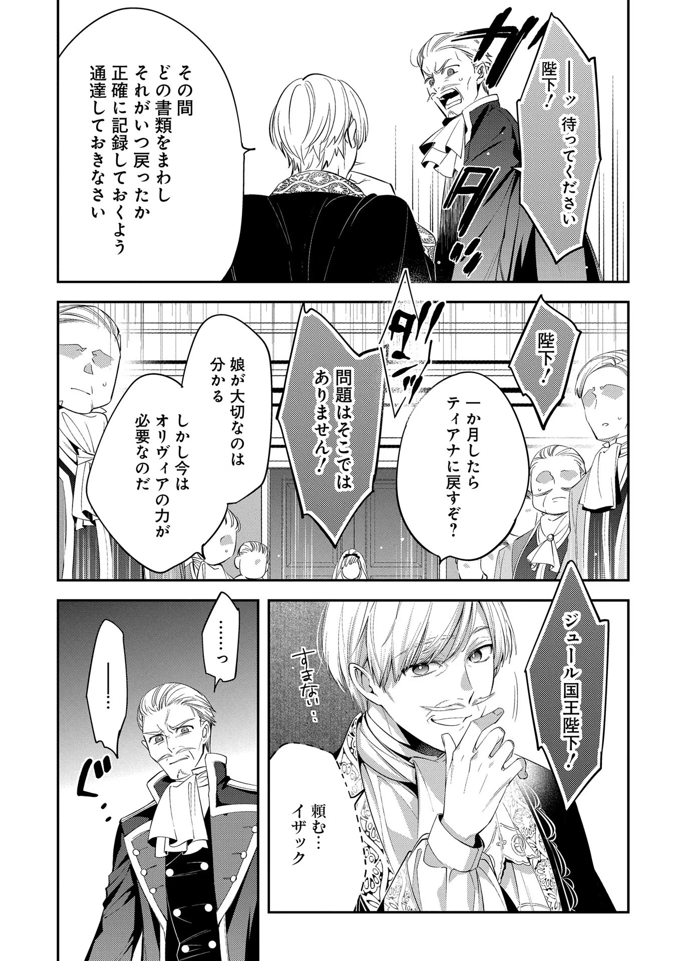 王太子に婚約破棄されたので、もうバカのふりはやめようと思います 第4話 - Page 9