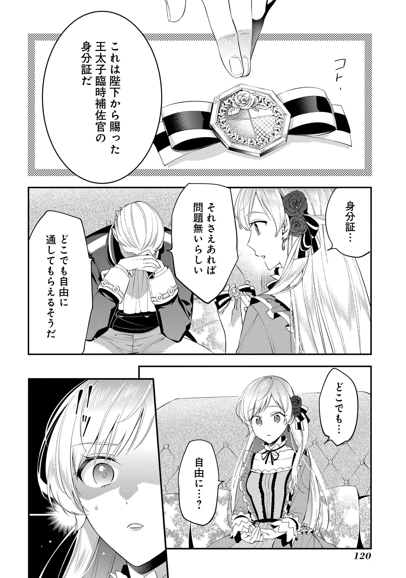 王太子に婚約破棄されたので、もうバカのふりはやめようと思います 第4話 - Page 12