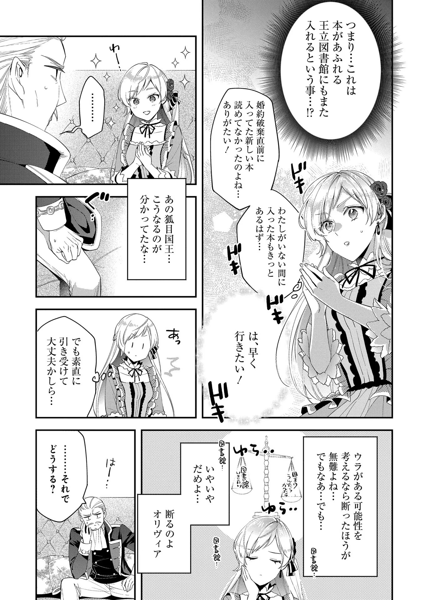 王太子に婚約破棄されたので、もうバカのふりはやめようと思います 第4話 - Page 13