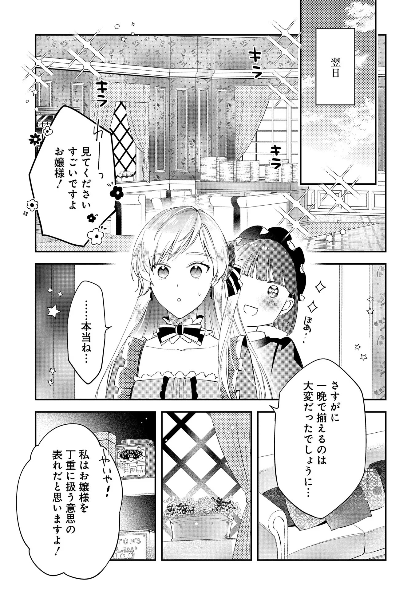 王太子に婚約破棄されたので、もうバカのふりはやめようと思います 第4話 - Page 15