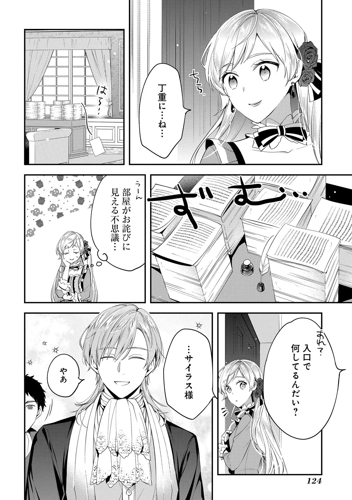 王太子に婚約破棄されたので、もうバカのふりはやめようと思います 第4話 - Page 16