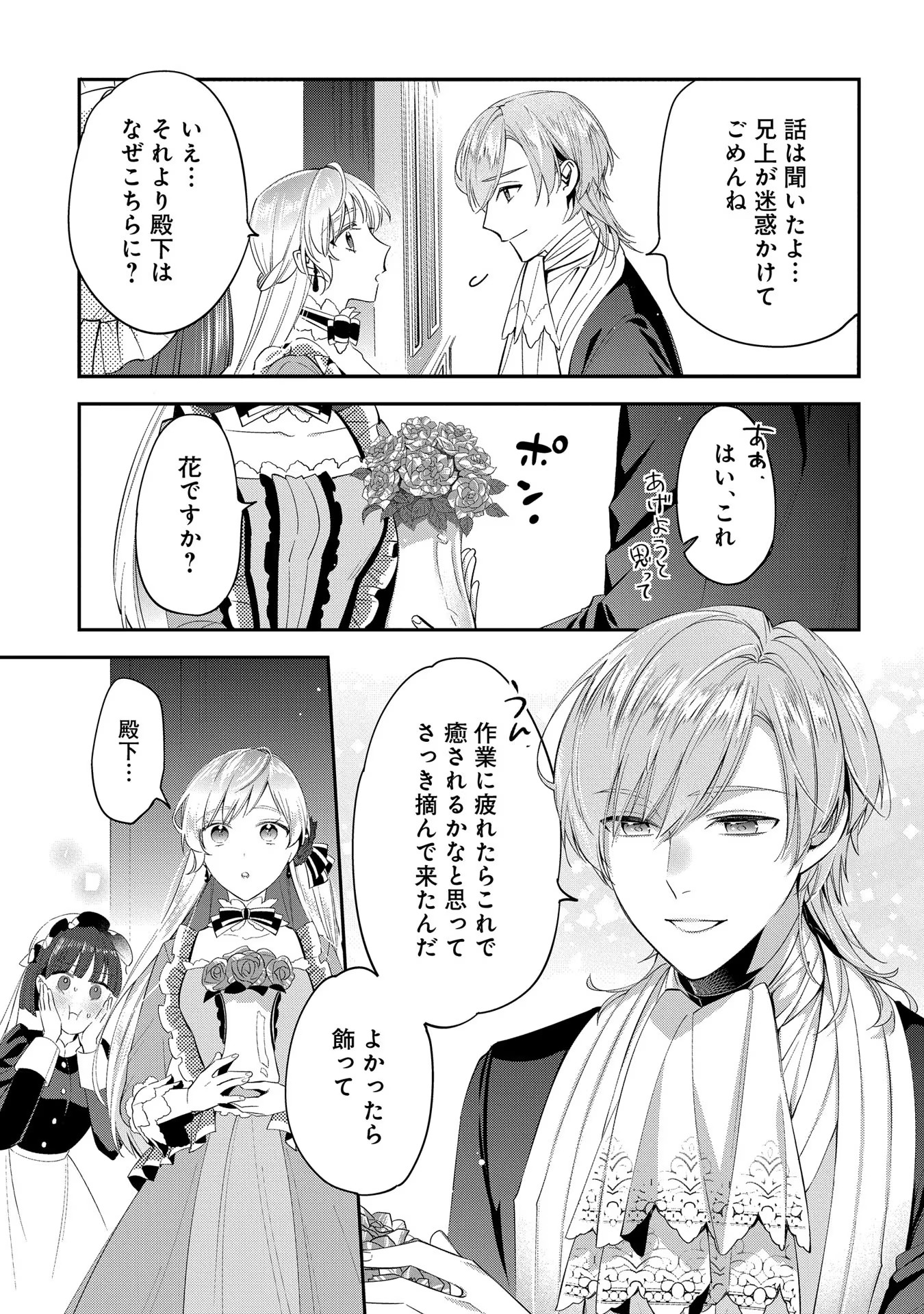 王太子に婚約破棄されたので、もうバカのふりはやめようと思います 第4話 - Page 17