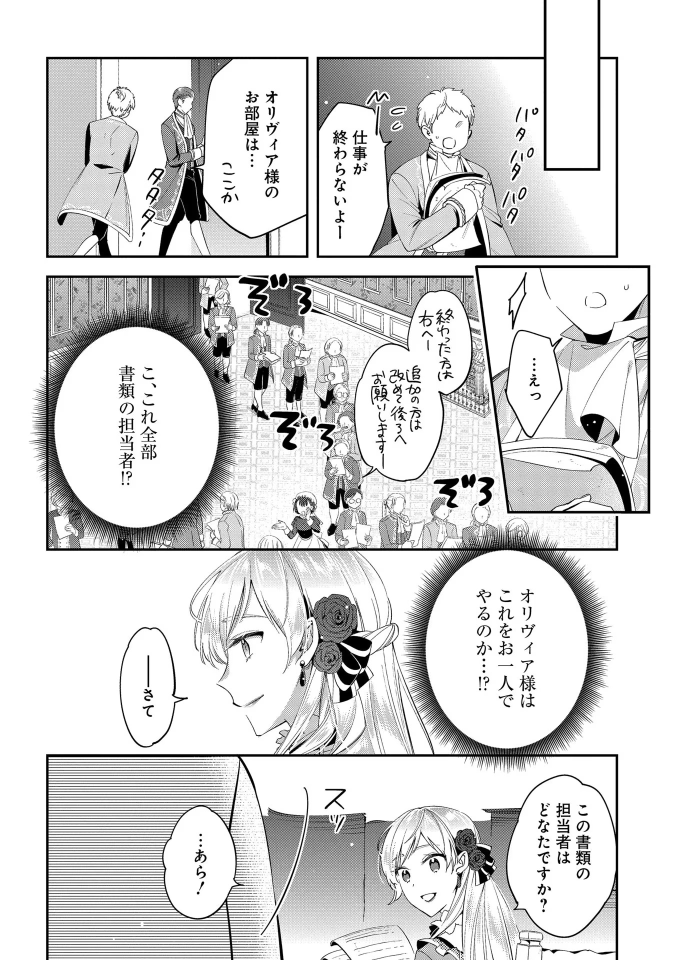 王太子に婚約破棄されたので、もうバカのふりはやめようと思います 第4話 - Page 20