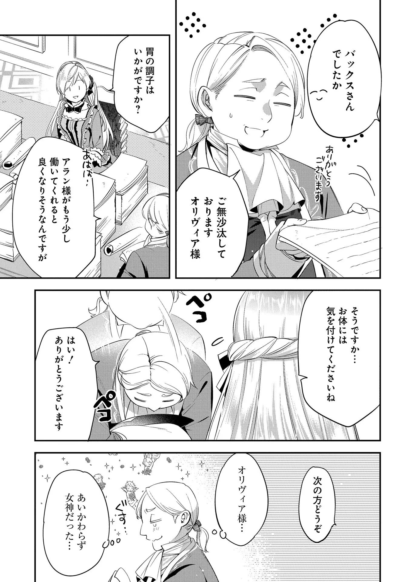 王太子に婚約破棄されたので、もうバカのふりはやめようと思います 第4話 - Page 21