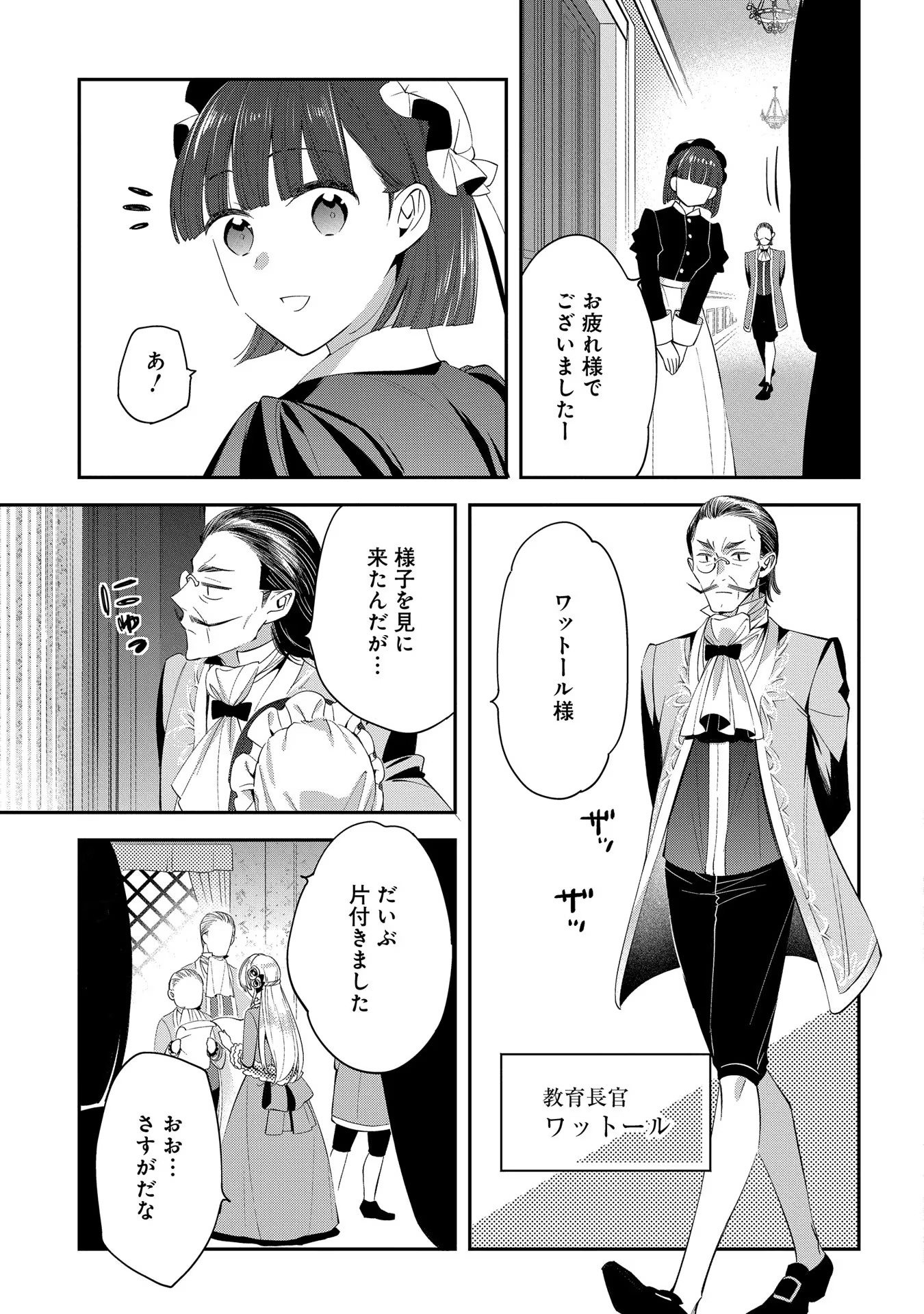 王太子に婚約破棄されたので、もうバカのふりはやめようと思います 第4話 - Page 23