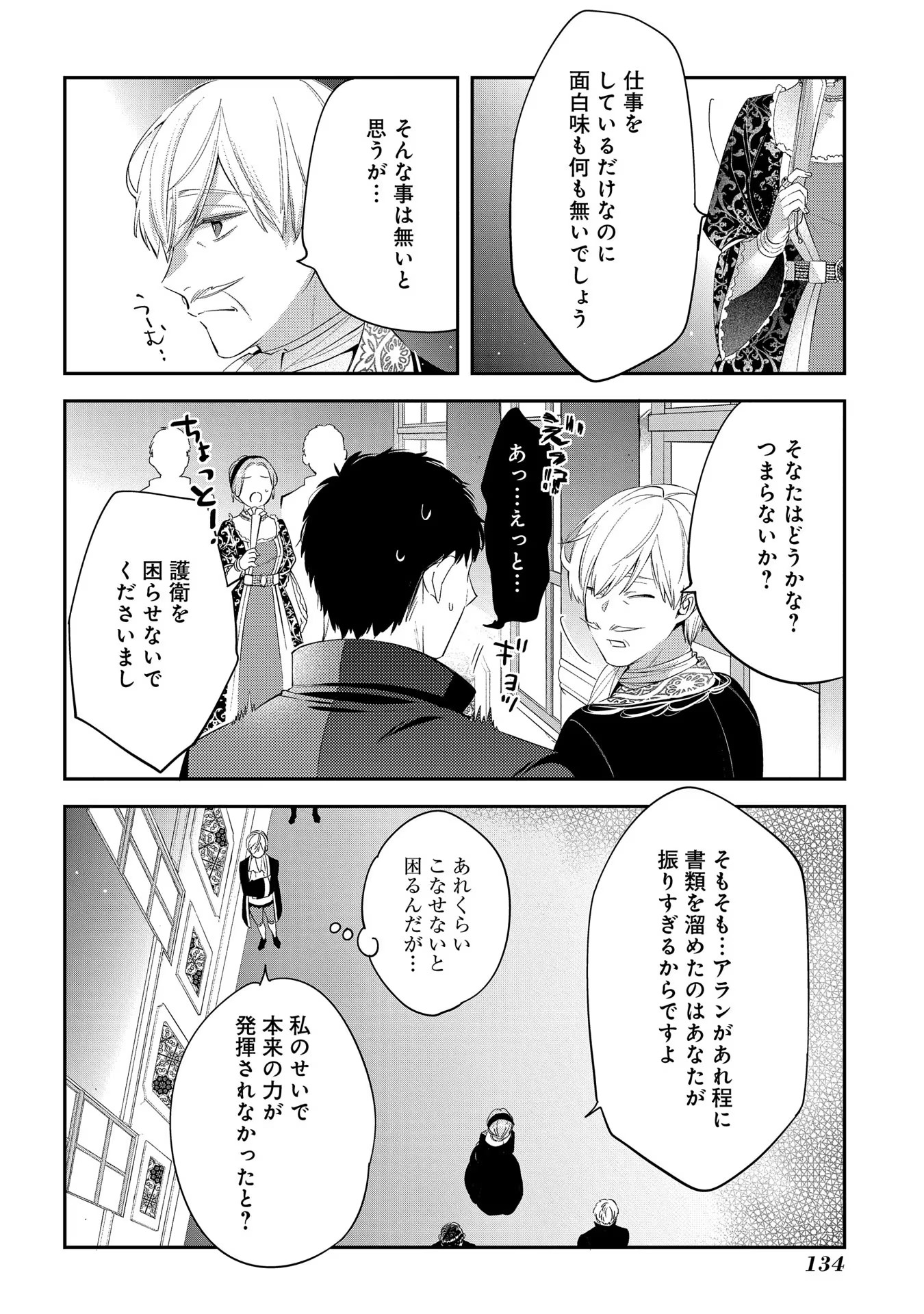 王太子に婚約破棄されたので、もうバカのふりはやめようと思います 第4話 - Page 26