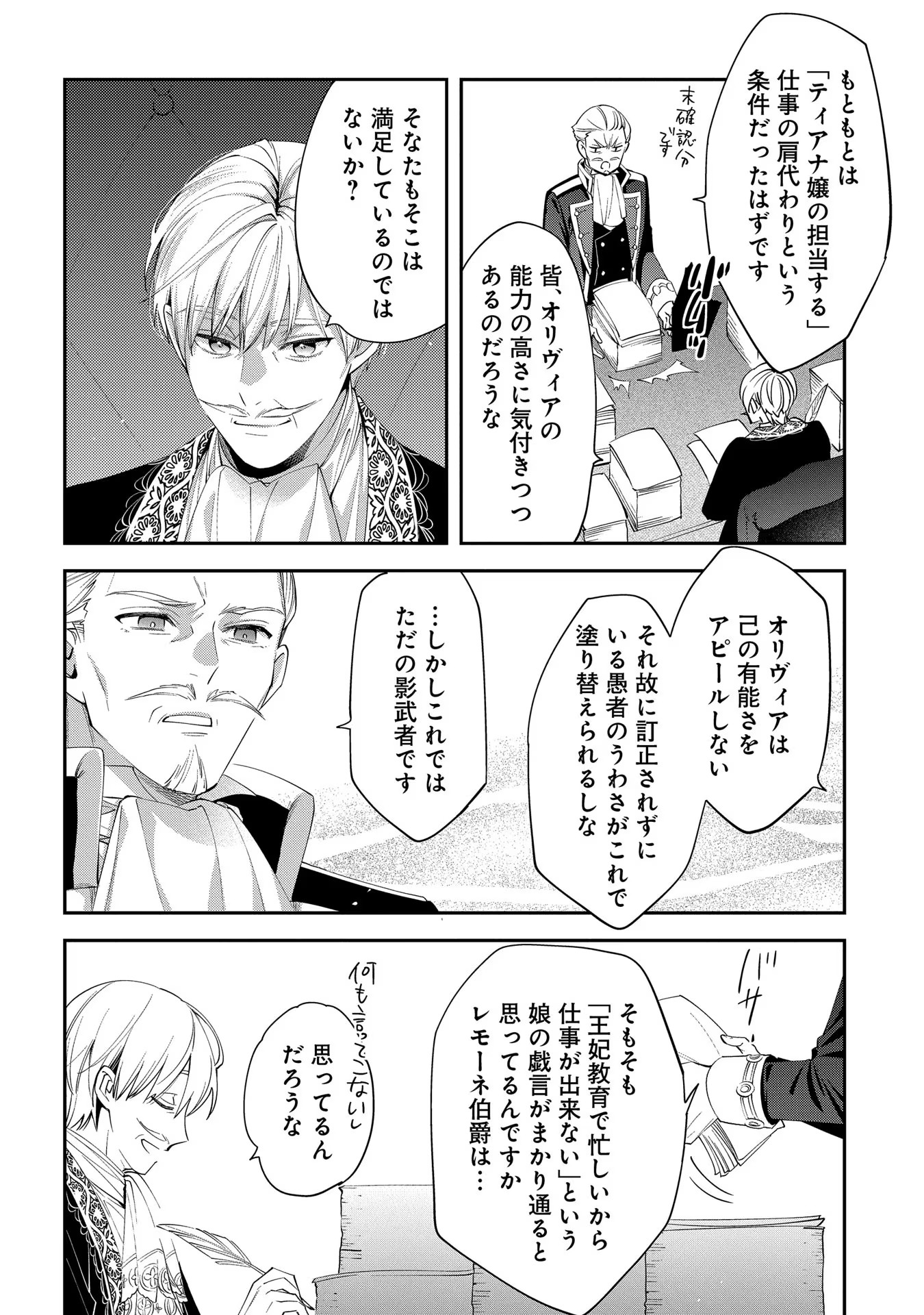 王太子に婚約破棄されたので、もうバカのふりはやめようと思います 第5話 - Page 2